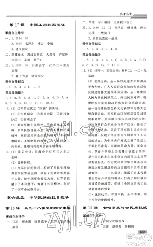 人民教育出版社2022同步练习册八年级历史上册人教版山东专版参考答案