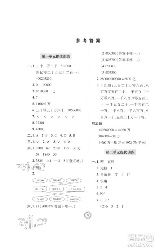 青岛出版社2022新课堂同步学习与探究提优训练四年级上册数学青岛版参考答案