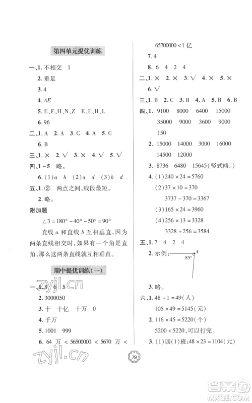 青岛出版社2022新课堂同步学习与探究提优训练四年级上册数学青岛版参考答案