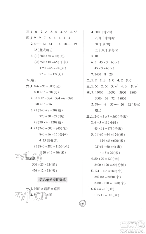 青岛出版社2022新课堂同步学习与探究提优训练四年级上册数学青岛版参考答案