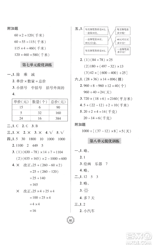 青岛出版社2022新课堂同步学习与探究提优训练四年级上册数学青岛版参考答案