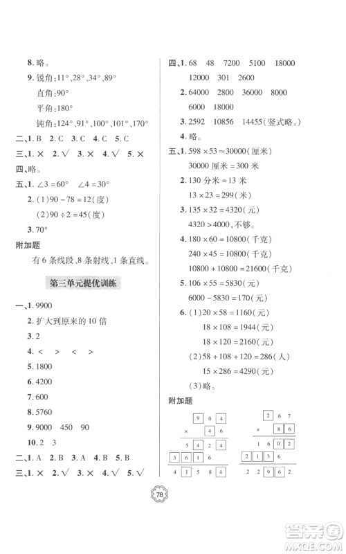 青岛出版社2022新课堂同步学习与探究提优训练四年级上册数学青岛版参考答案