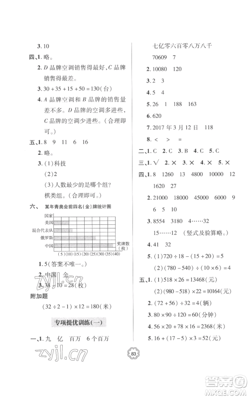 青岛出版社2022新课堂同步学习与探究提优训练四年级上册数学青岛版参考答案