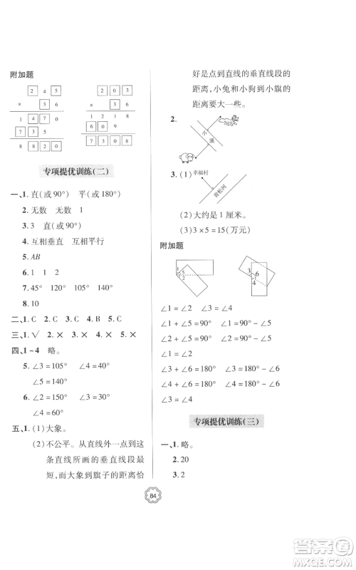 青岛出版社2022新课堂同步学习与探究提优训练四年级上册数学青岛版参考答案