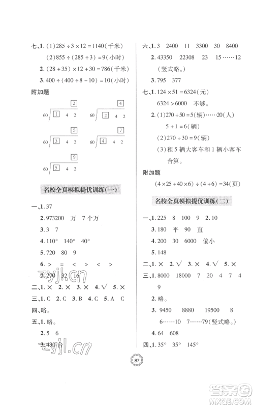 青岛出版社2022新课堂同步学习与探究提优训练四年级上册数学青岛版参考答案