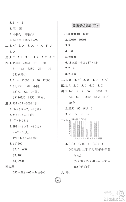 青岛出版社2022新课堂同步学习与探究提优训练四年级上册数学青岛版参考答案