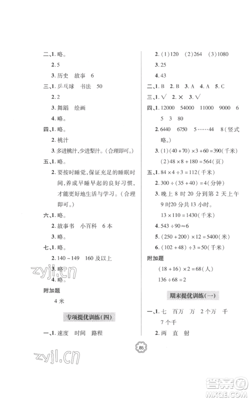 青岛出版社2022新课堂同步学习与探究提优训练四年级上册数学青岛版参考答案