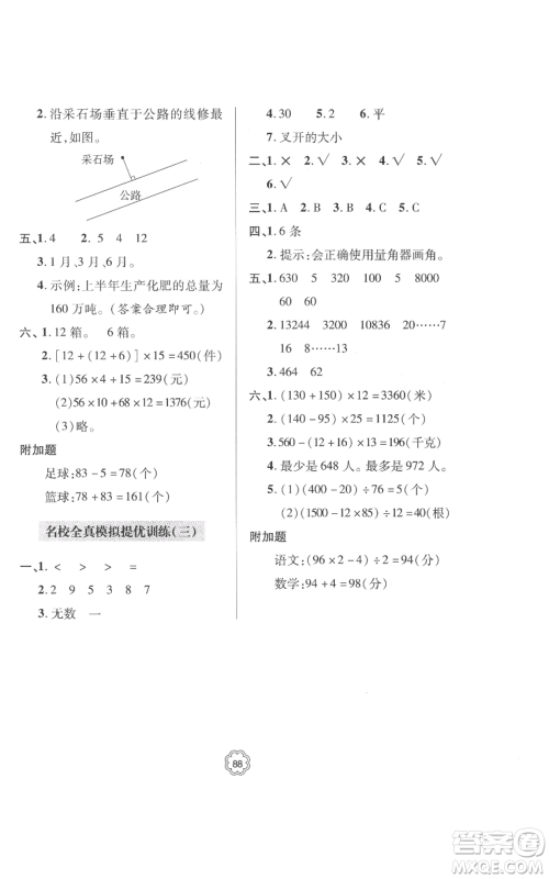 青岛出版社2022新课堂同步学习与探究提优训练四年级上册数学青岛版参考答案