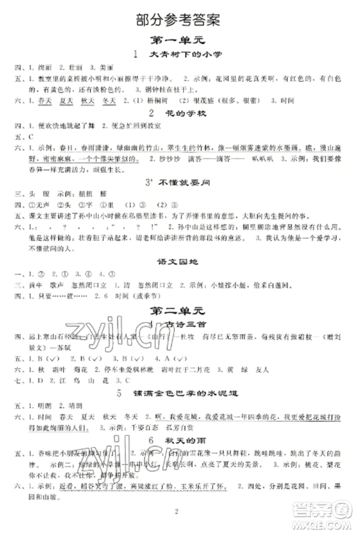 人民教育出版社2022同步练习册三年级语文上册人教版山东专版参考答案