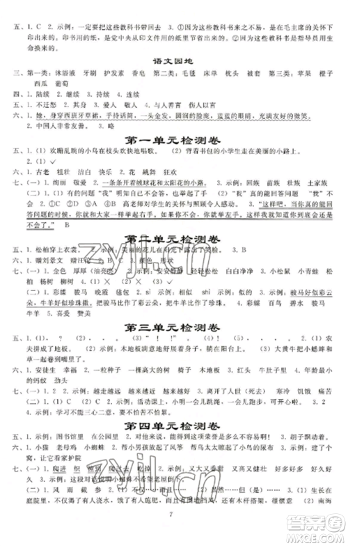 人民教育出版社2022同步练习册三年级语文上册人教版山东专版参考答案