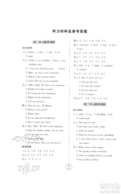 青岛出版社2022新课堂同步学习与探究提优训练四年级上册英语人教版参考答案