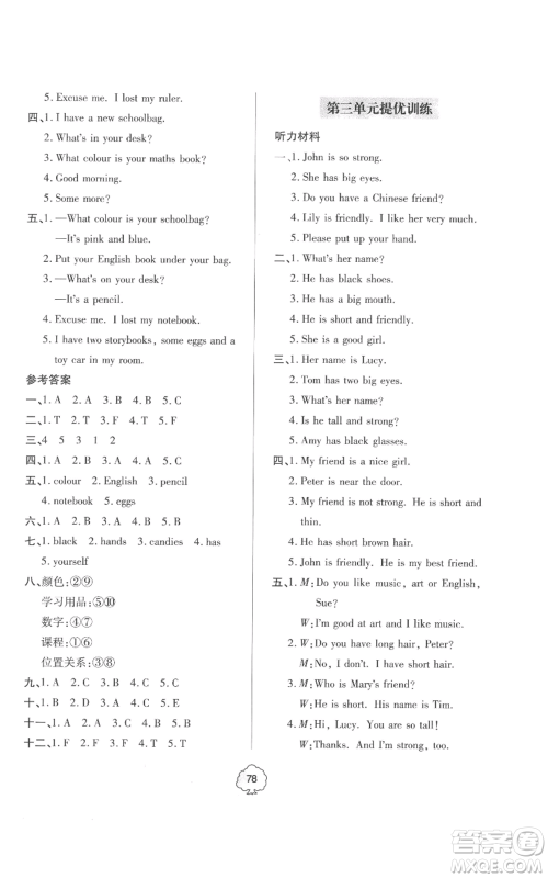 青岛出版社2022新课堂同步学习与探究提优训练四年级上册英语人教版参考答案
