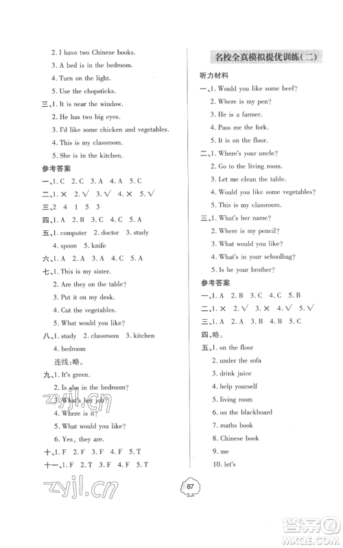 青岛出版社2022新课堂同步学习与探究提优训练四年级上册英语人教版参考答案