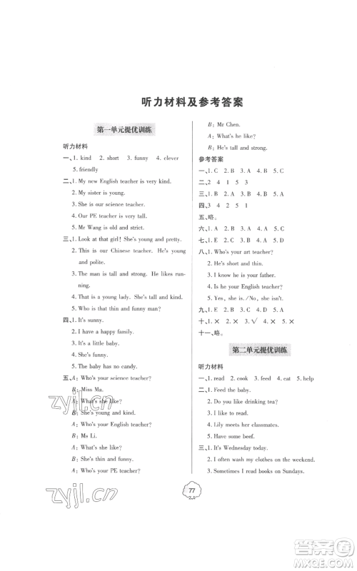 青岛出版社2022新课堂同步学习与探究提优训练五年级上册英语人教版参考答案