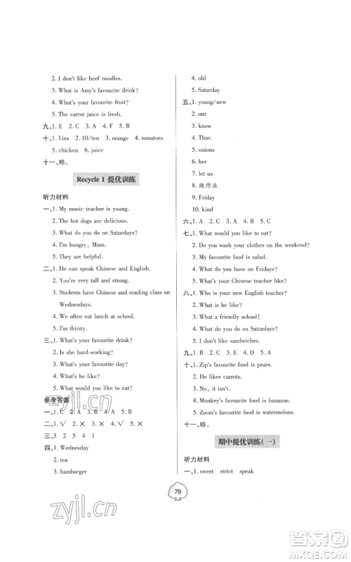 青岛出版社2022新课堂同步学习与探究提优训练五年级上册英语人教版参考答案 青岛出版社2022新课堂同步学习与探究提优训练五年级上册英语人教版参考答案