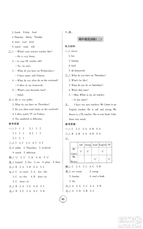 青岛出版社2022新课堂同步学习与探究提优训练五年级上册英语人教版参考答案 青岛出版社2022新课堂同步学习与探究提优训练五年级上册英语人教版参考答案