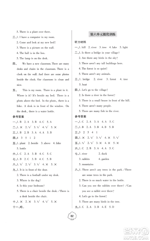 青岛出版社2022新课堂同步学习与探究提优训练五年级上册英语人教版参考答案 青岛出版社2022新课堂同步学习与探究提优训练五年级上册英语人教版参考答案