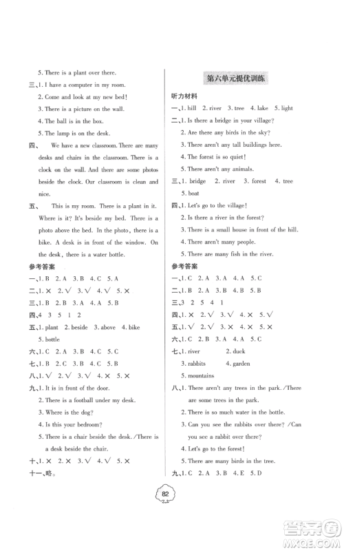 青岛出版社2022新课堂同步学习与探究提优训练五年级上册英语人教版参考答案