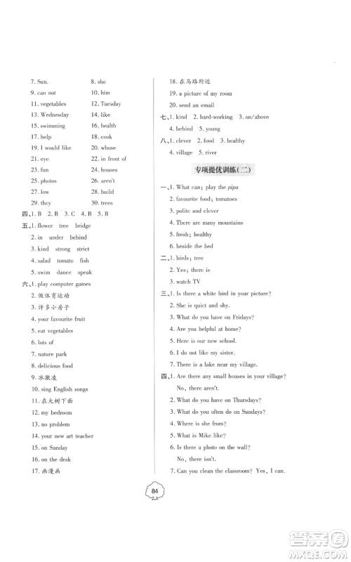 青岛出版社2022新课堂同步学习与探究提优训练五年级上册英语人教版参考答案 青岛出版社2022新课堂同步学习与探究提优训练五年级上册英语人教版参考答案
