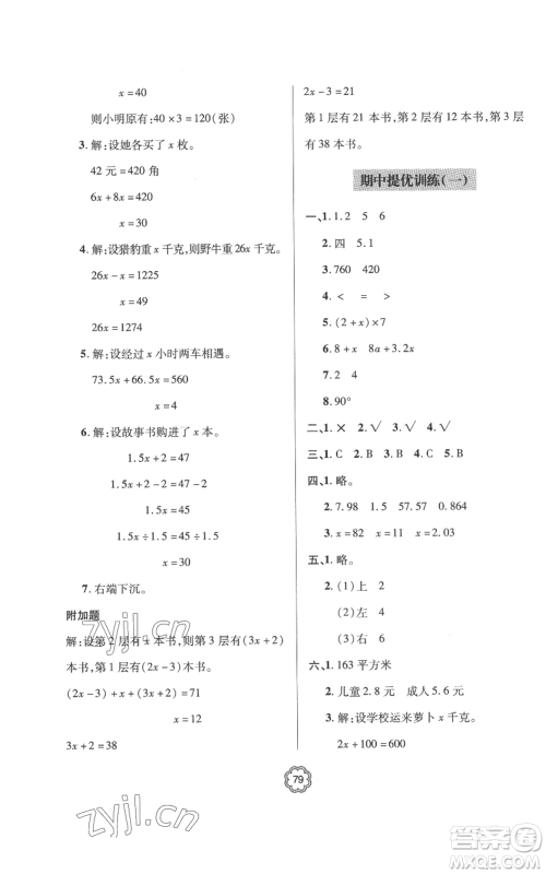 青岛出版社2022新课堂同步学习与探究提优训练五年级上册数学青岛版参考答案