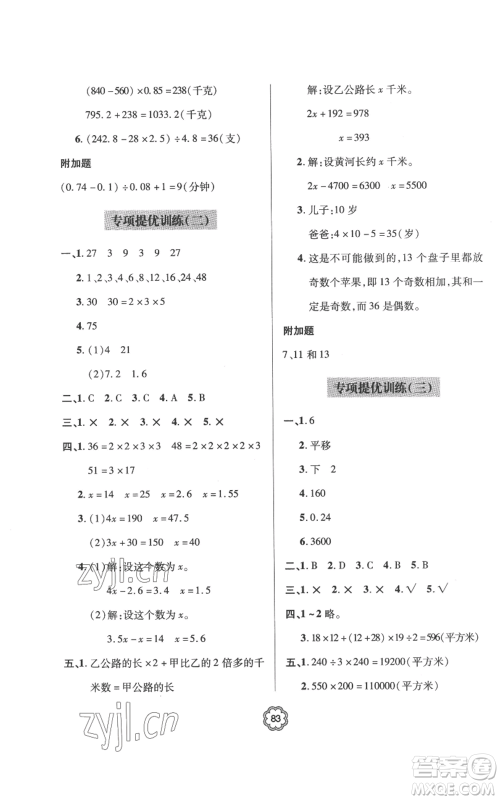 青岛出版社2022新课堂同步学习与探究提优训练五年级上册数学青岛版参考答案