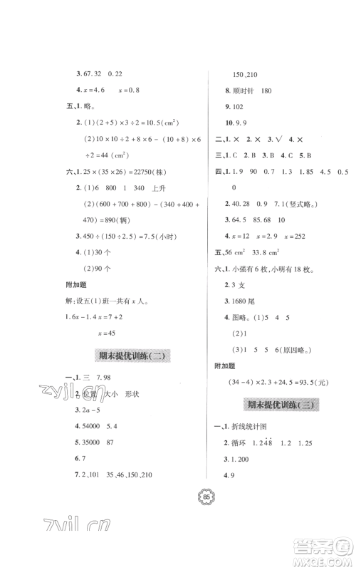 青岛出版社2022新课堂同步学习与探究提优训练五年级上册数学青岛版参考答案