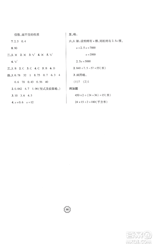 青岛出版社2022新课堂同步学习与探究提优训练五年级上册数学青岛版参考答案