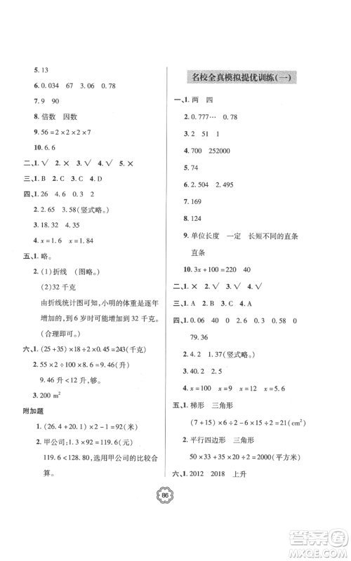 青岛出版社2022新课堂同步学习与探究提优训练五年级上册数学青岛版参考答案