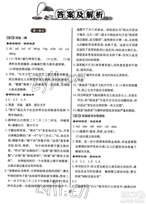 人民教育出版社2022同步练习册八年级语文上册人教版参考答案