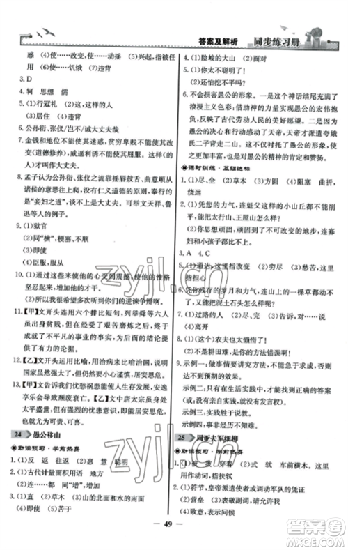 人民教育出版社2022同步练习册八年级语文上册人教版参考答案