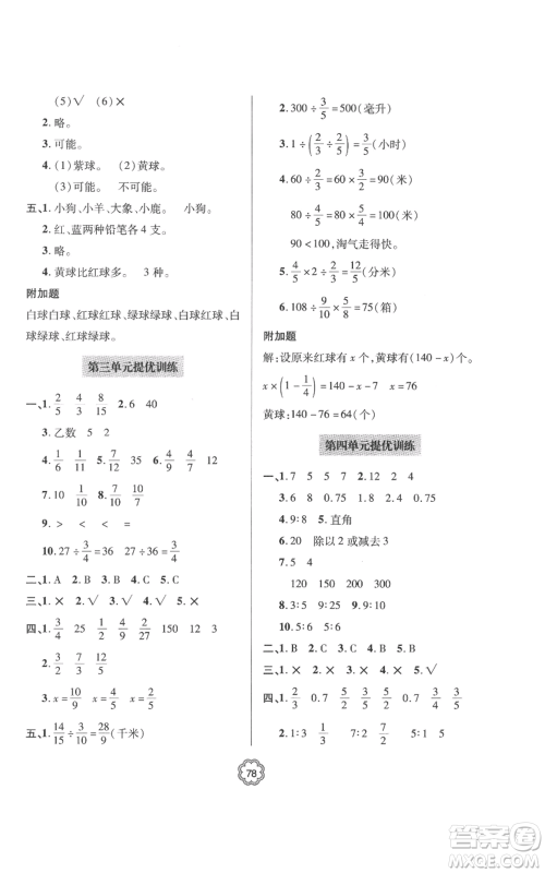 青岛出版社2022新课堂同步学习与探究提优训练六年级上册数学青岛版参考答案