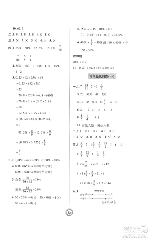 青岛出版社2022新课堂同步学习与探究提优训练六年级上册数学青岛版参考答案