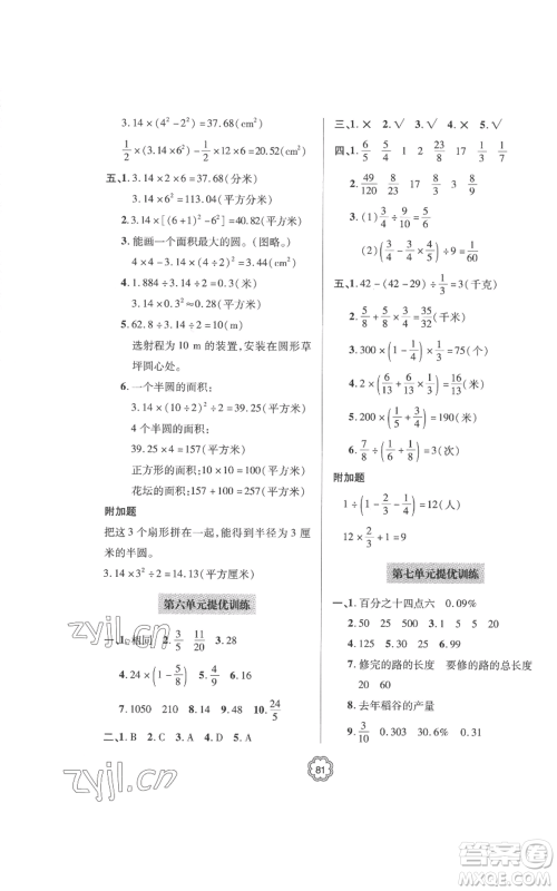 青岛出版社2022新课堂同步学习与探究提优训练六年级上册数学青岛版参考答案