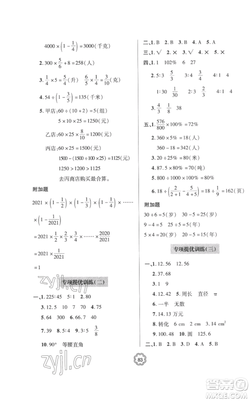 青岛出版社2022新课堂同步学习与探究提优训练六年级上册数学青岛版参考答案