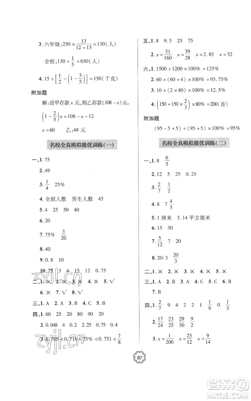 青岛出版社2022新课堂同步学习与探究提优训练六年级上册数学青岛版参考答案