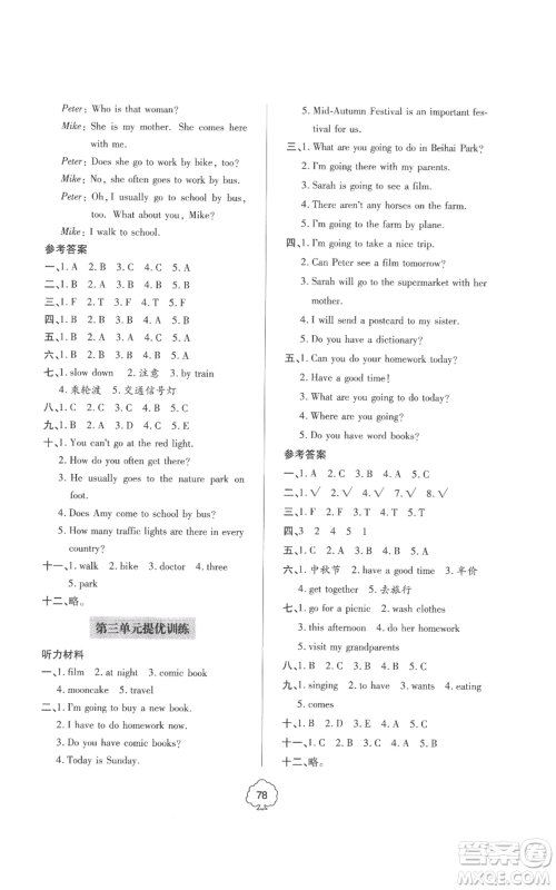 青岛出版社2022新课堂同步学习与探究提优训练六年级上册英语人教版参考答案