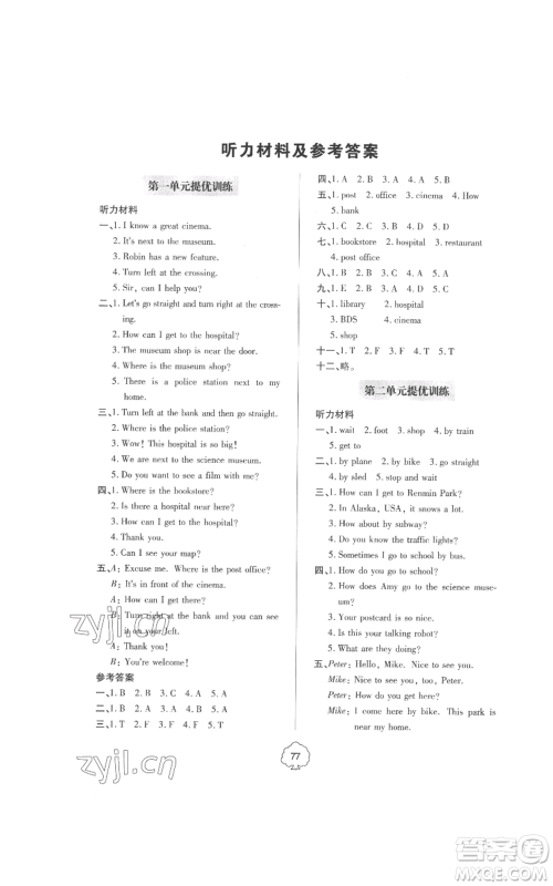 青岛出版社2022新课堂同步学习与探究提优训练六年级上册英语人教版参考答案