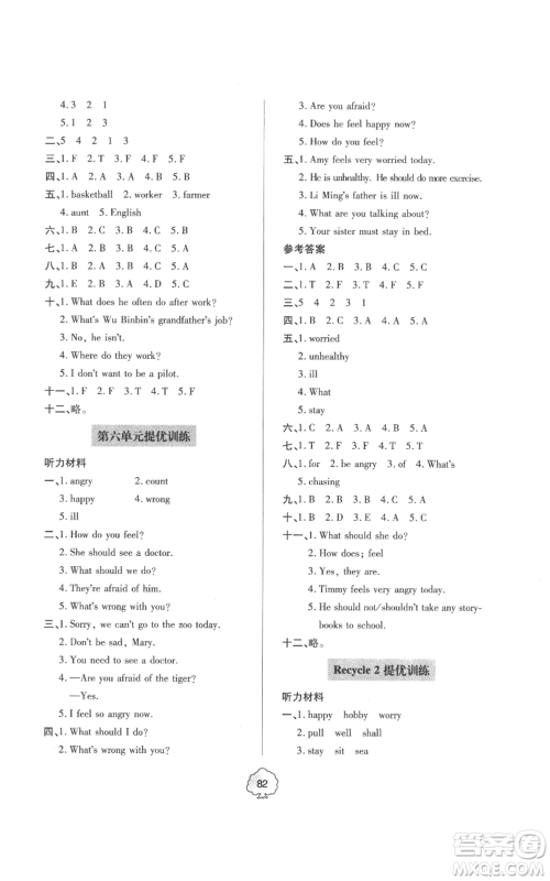 青岛出版社2022新课堂同步学习与探究提优训练六年级上册英语人教版参考答案