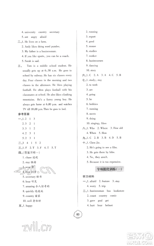 青岛出版社2022新课堂同步学习与探究提优训练六年级上册英语人教版参考答案