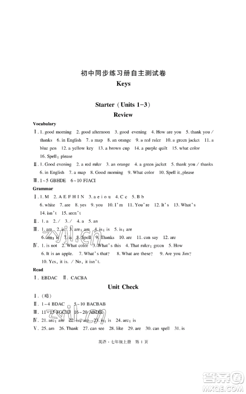 明天出版社2022初中同步练习册自主测试卷七年级上册英语人教版参考答案