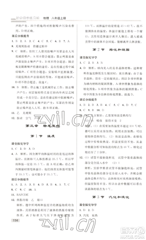 人民教育出版社2022同步练习册八年级物理上册人教版山东专版参考答案 人民教育出版社2022同步练习册八年级物理上册人教版山东专版参考答案