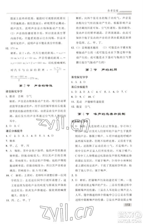 人民教育出版社2022同步练习册八年级物理上册人教版山东专版参考答案 人民教育出版社2022同步练习册八年级物理上册人教版山东专版参考答案