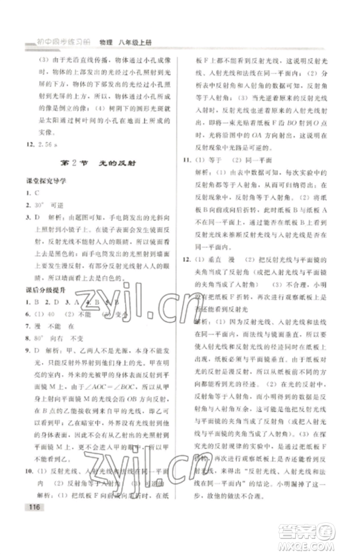 人民教育出版社2022同步练习册八年级物理上册人教版山东专版参考答案 人民教育出版社2022同步练习册八年级物理上册人教版山东专版参考答案