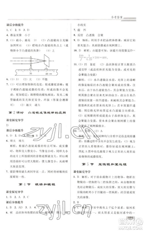 人民教育出版社2022同步练习册八年级物理上册人教版山东专版参考答案 人民教育出版社2022同步练习册八年级物理上册人教版山东专版参考答案