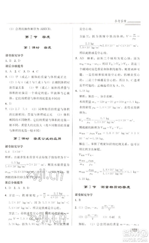 人民教育出版社2022同步练习册八年级物理上册人教版山东专版参考答案 人民教育出版社2022同步练习册八年级物理上册人教版山东专版参考答案