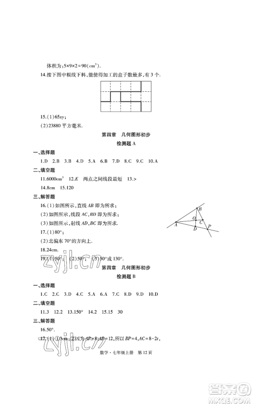 明天出版社2022初中同步练习册自主测试卷七年级上册数学人教版参考答案