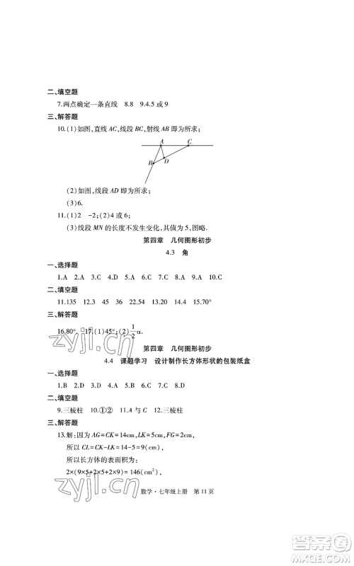 明天出版社2022初中同步练习册自主测试卷七年级上册数学人教版参考答案