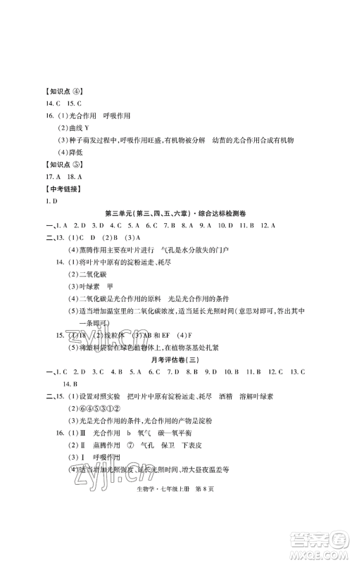 明天出版社2022初中同步练习册自主测试卷七年级上册生物学人教版参考答案