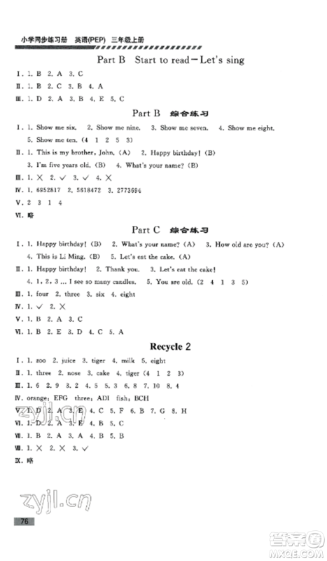 人民教育出版社2022同步练习册三年级英语上册人教PEP版山东专版参考答案