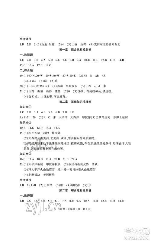 明天出版社2022初中同步练习册自主测试卷七年级上册地理人教版参考答案